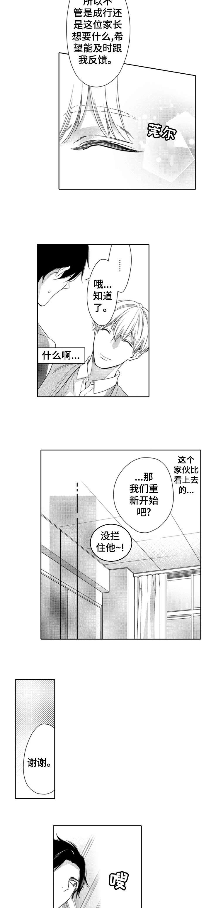 第1章：老师