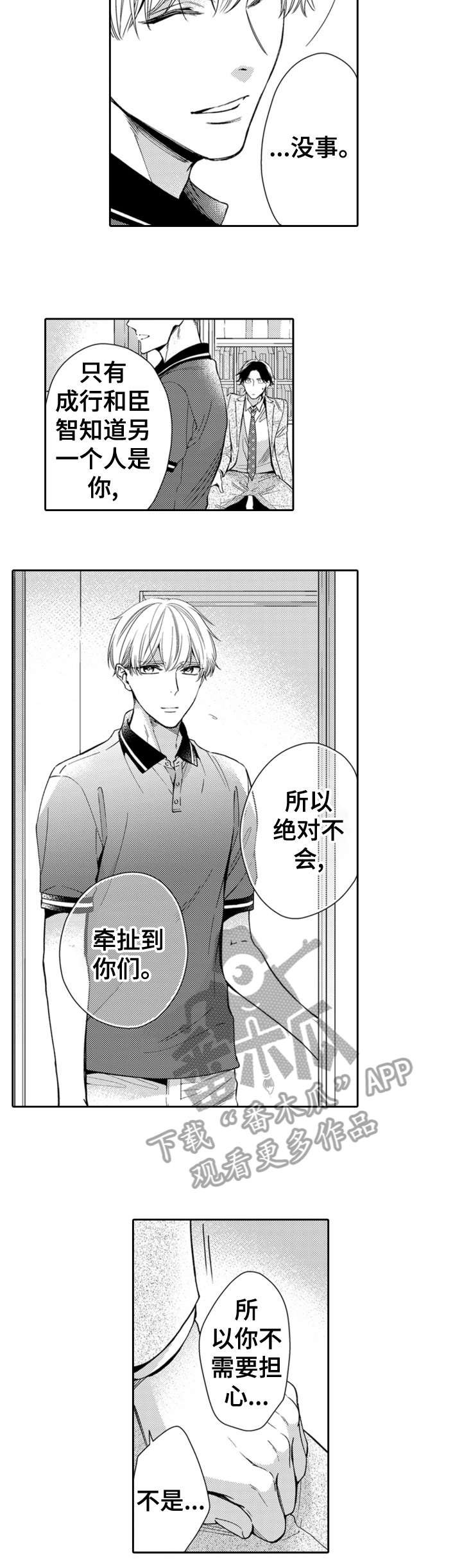 第12章：真心