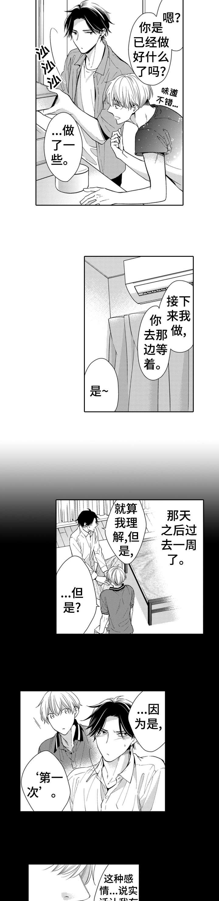 第14章：喜欢吗