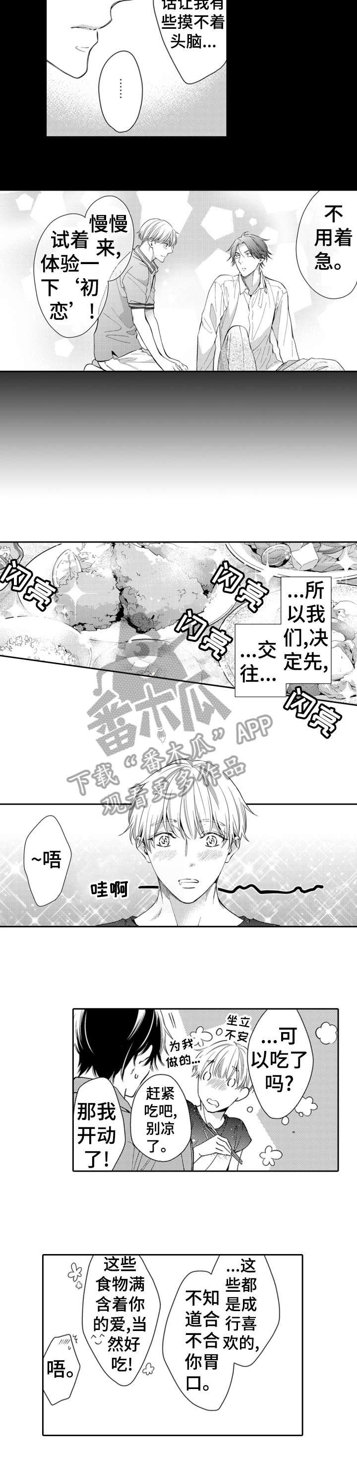 第14章：喜欢吗