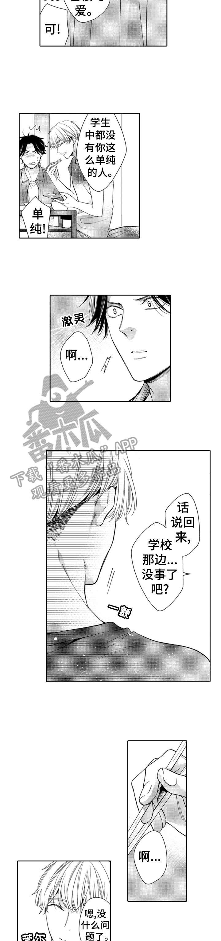 第14章：喜欢吗