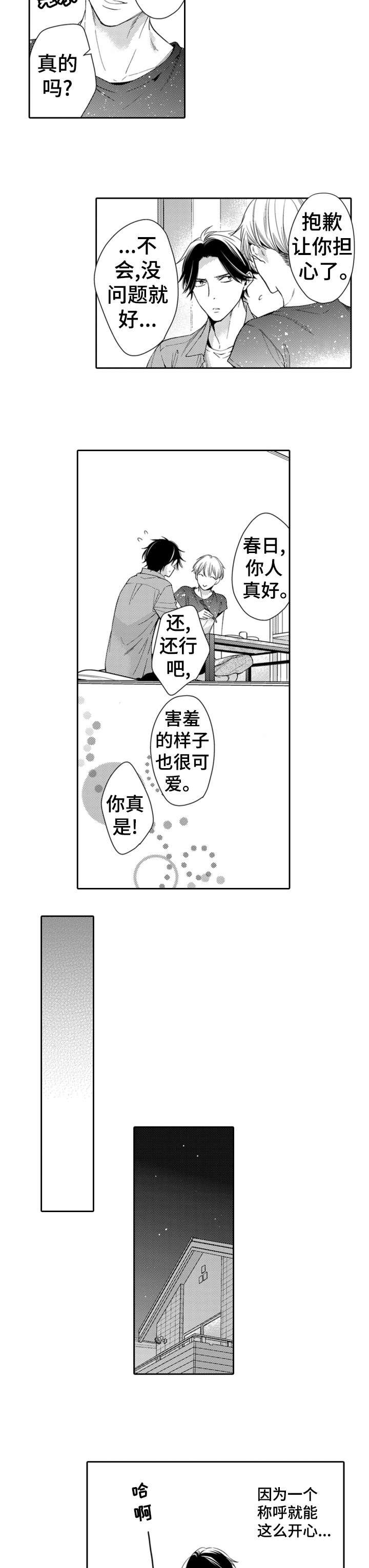 第14章：喜欢吗