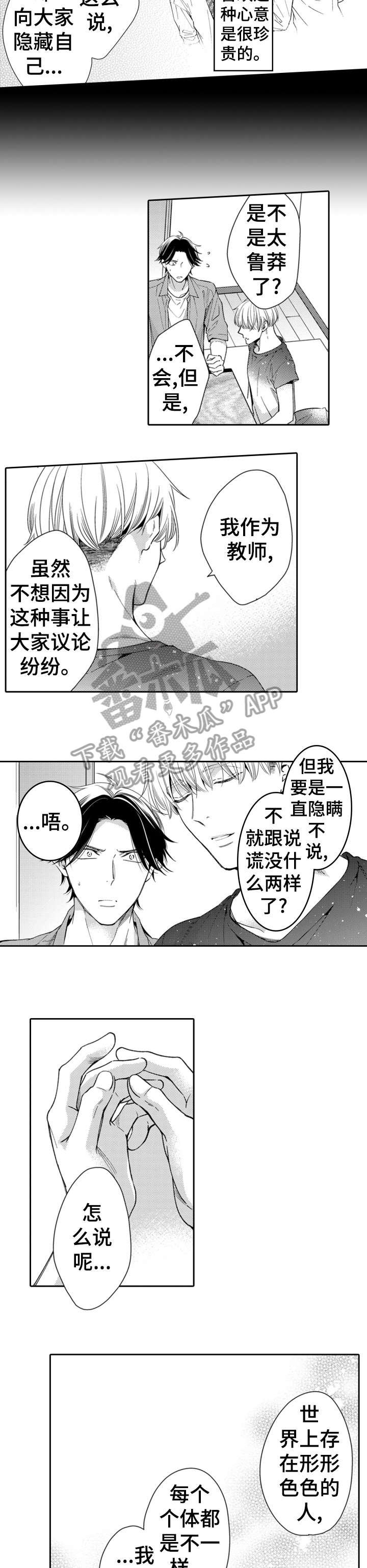 第15章：不安