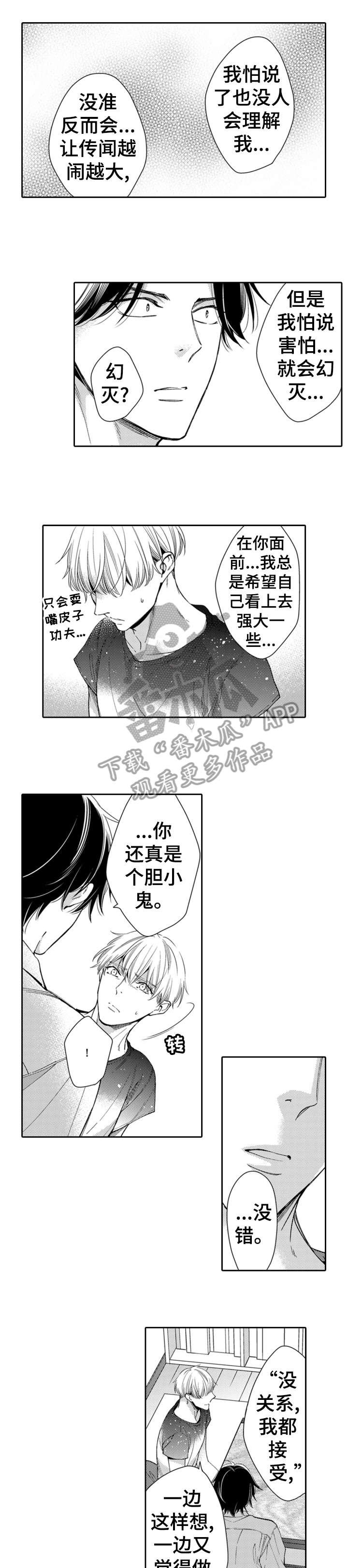 第15章：不安