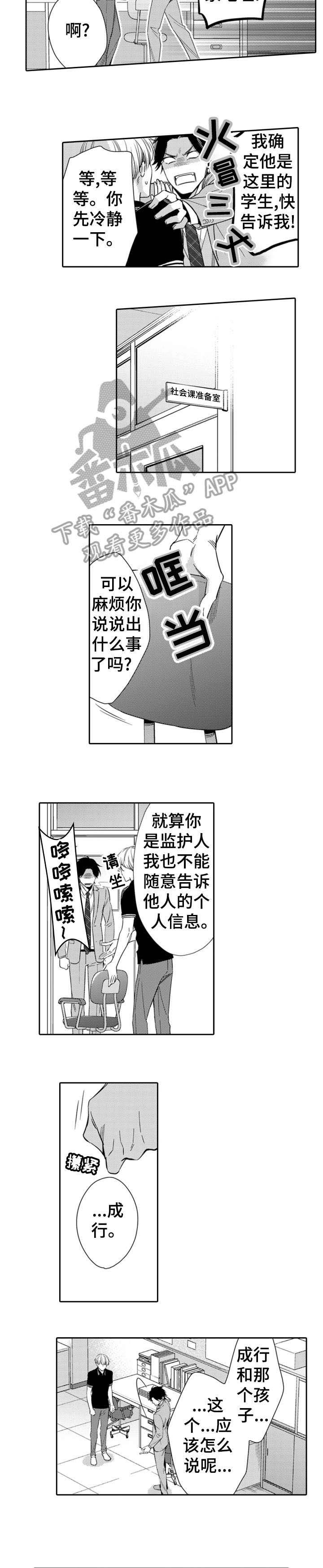 第2章：装傻