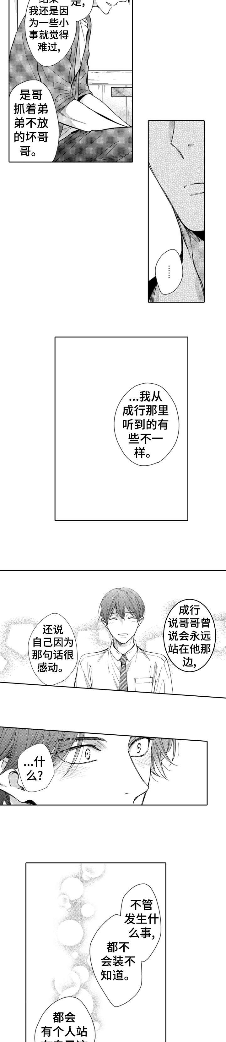 第5章：幸好
