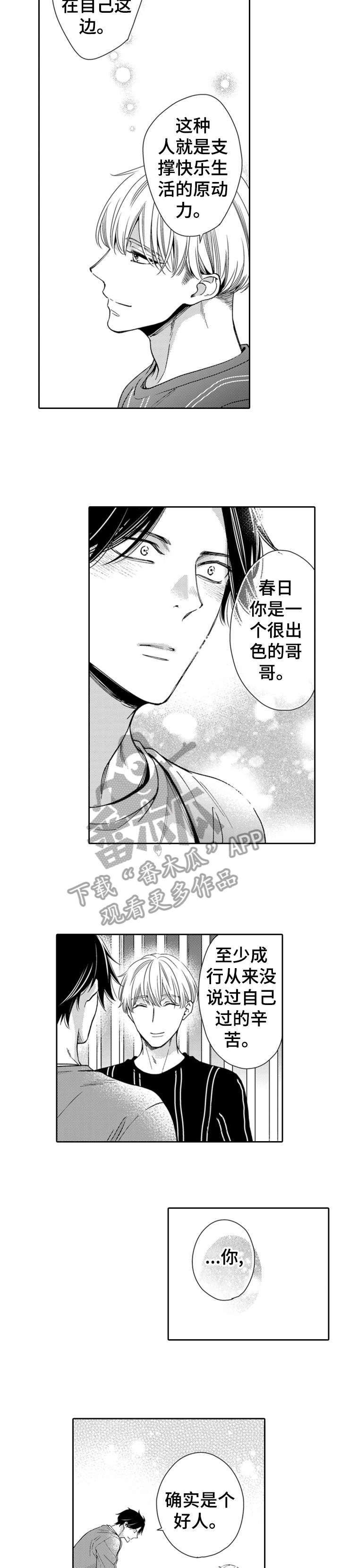 第5章：幸好