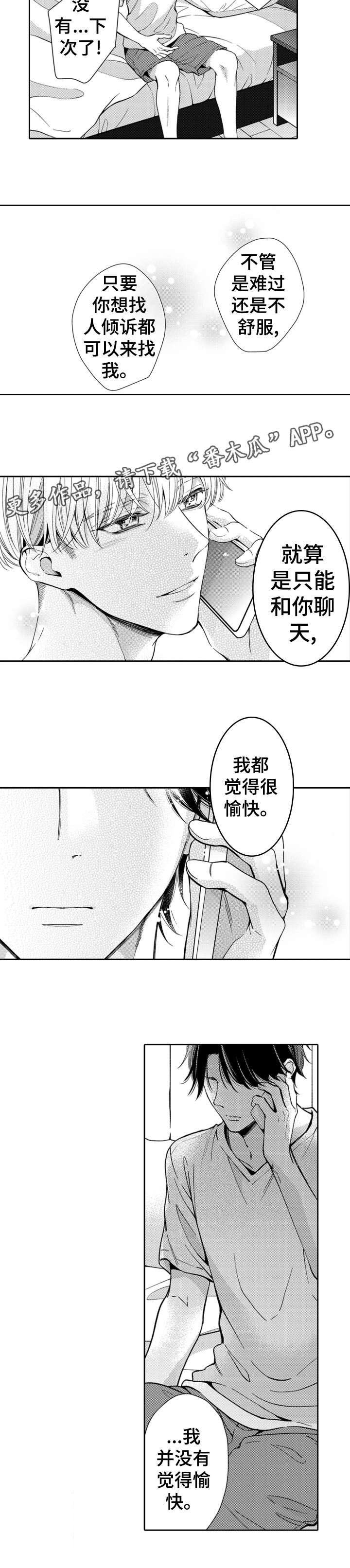 第6章：愉快