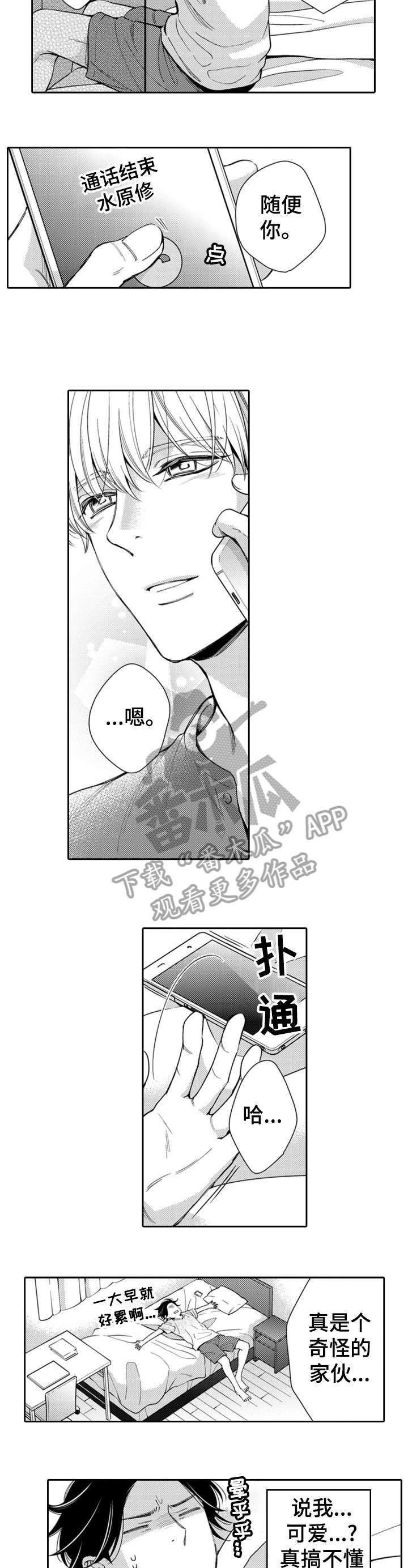 第7章：可爱