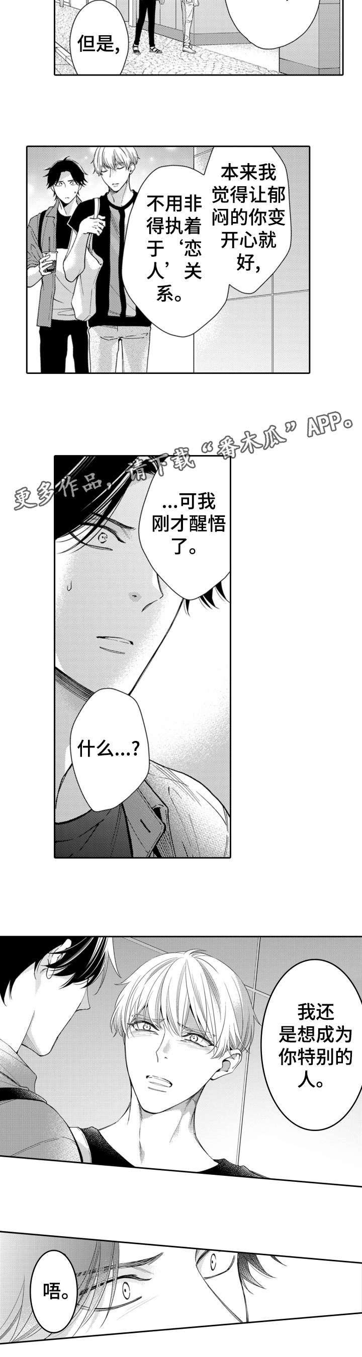 第9章：特别的人