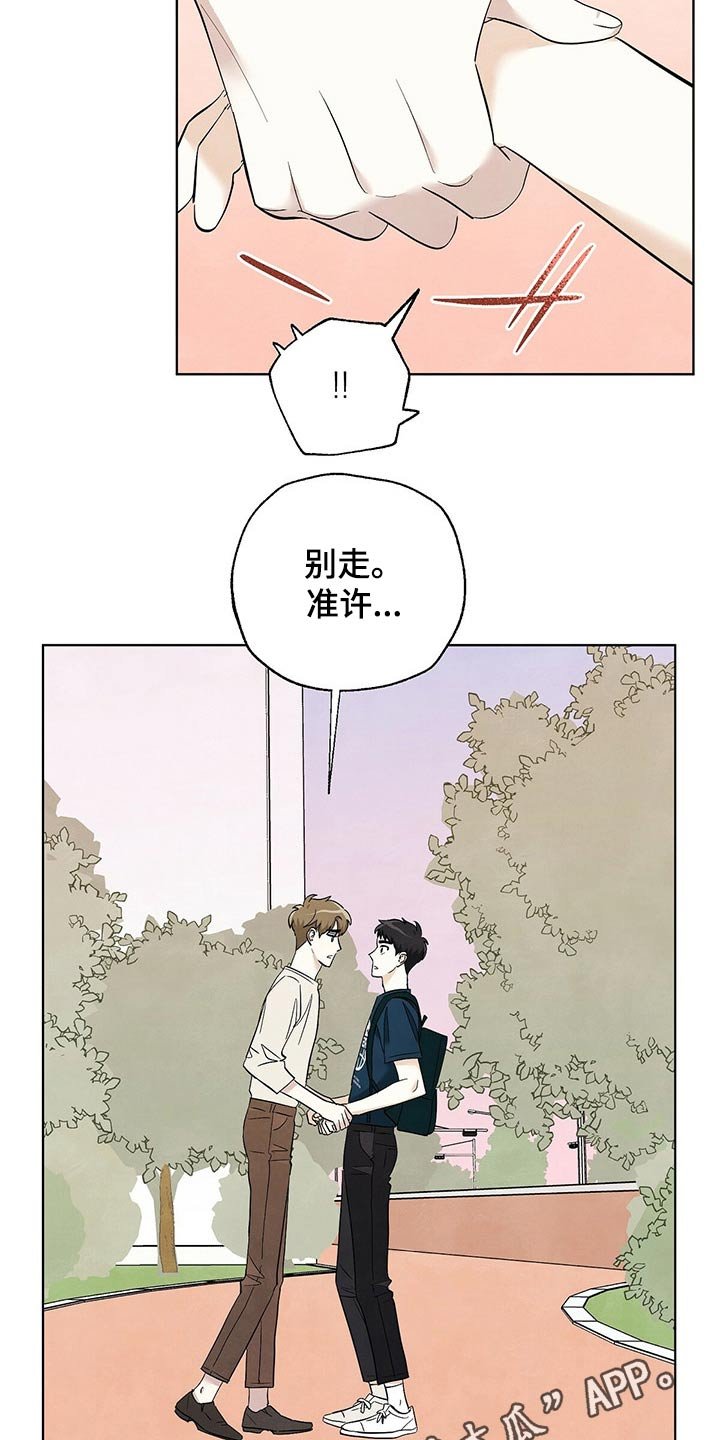 第100章：【第二季】别走