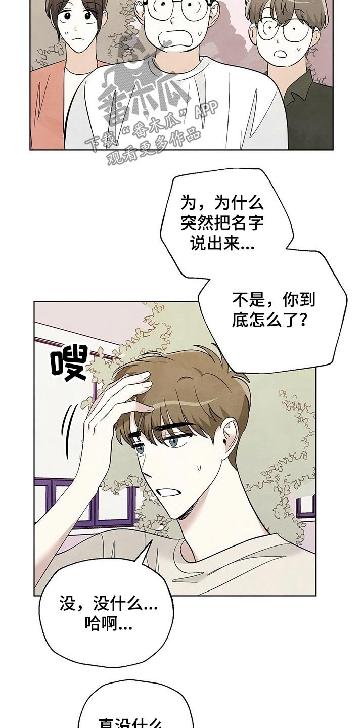 第101章：【第二季】等待