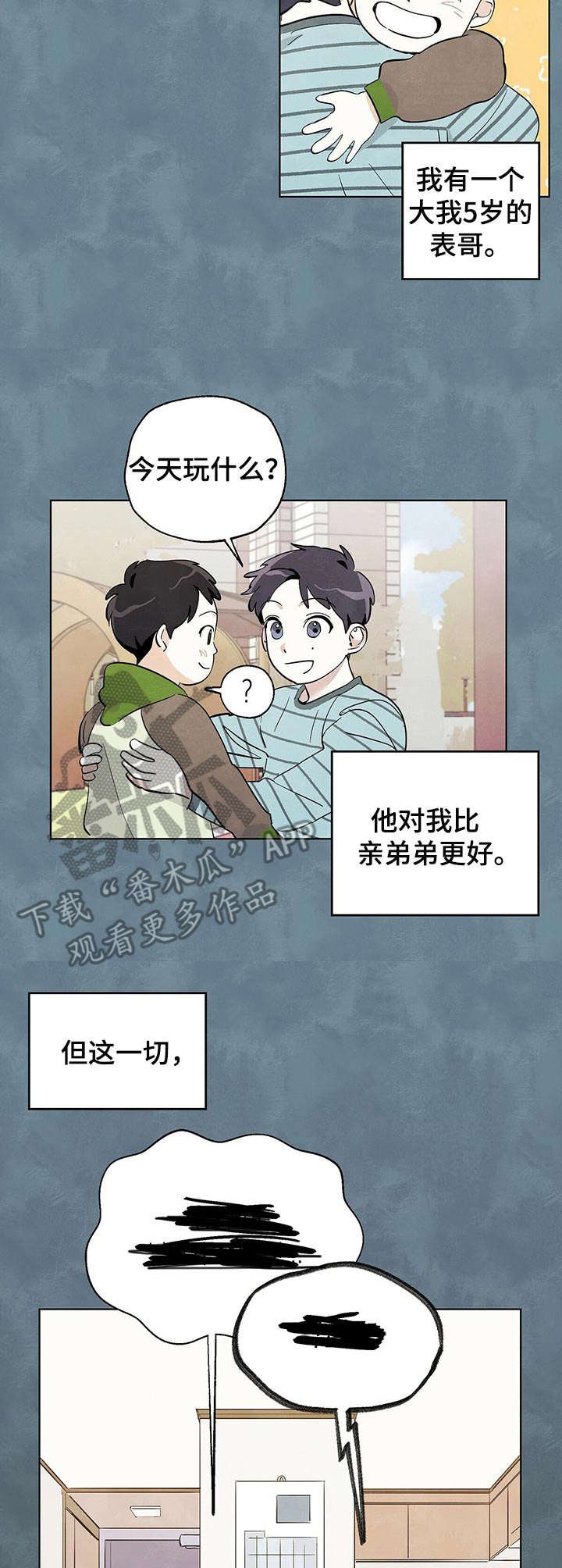第12章：表哥