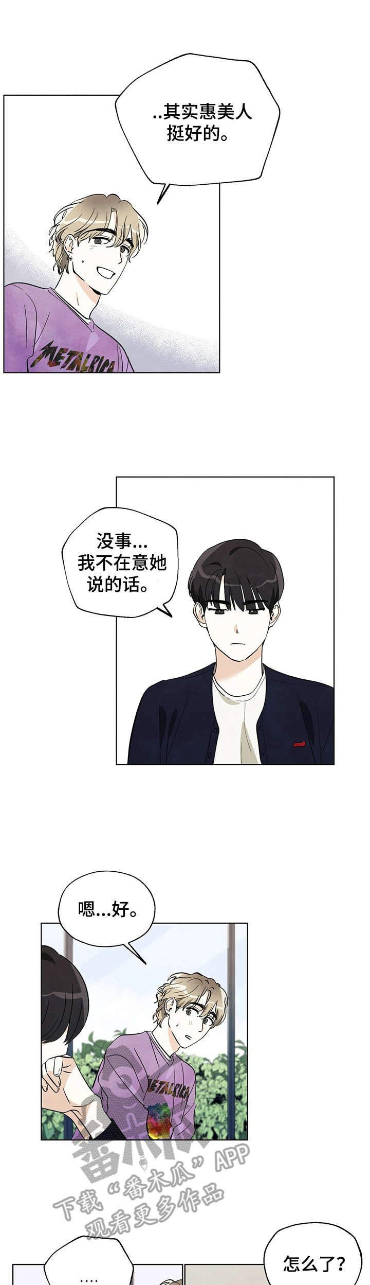 第15章：奇怪的举动