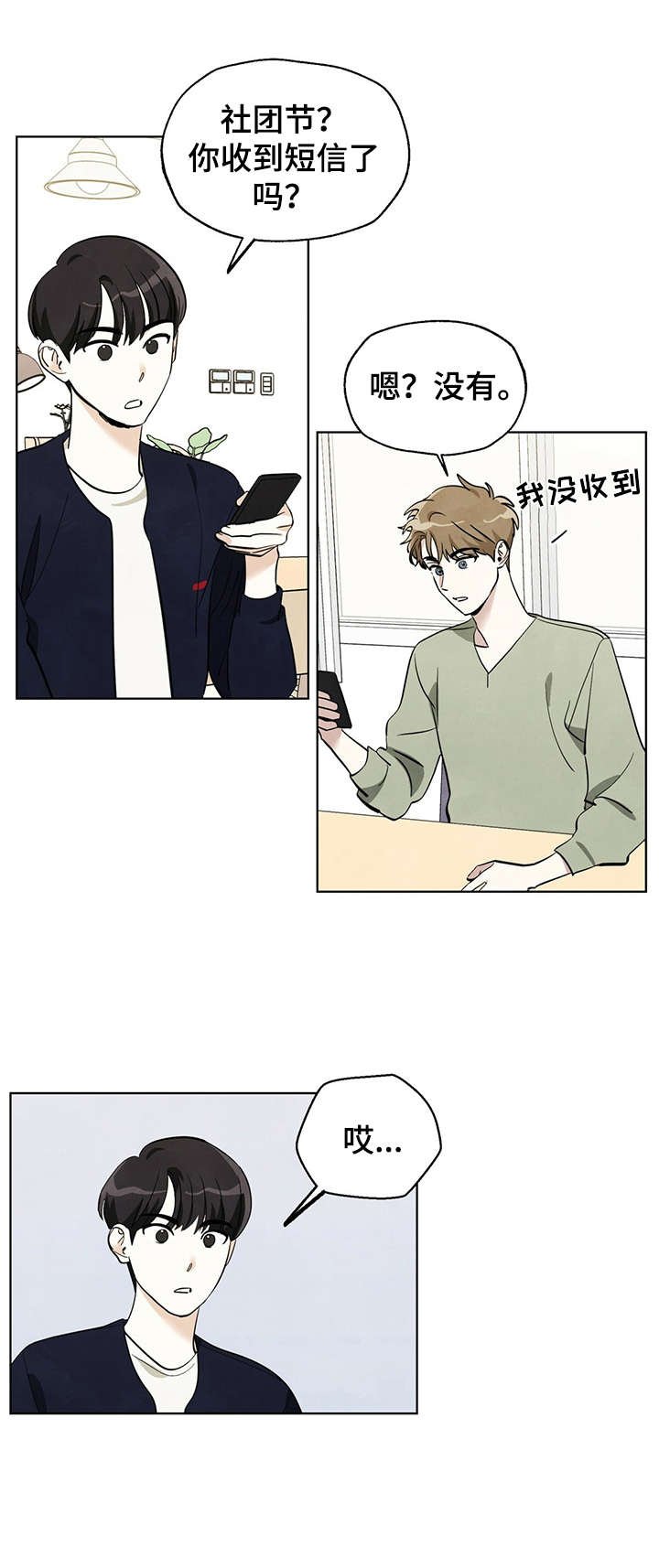 第16章：一起去
