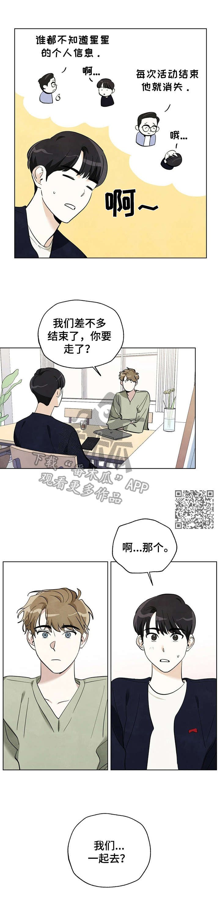 第16章：一起去