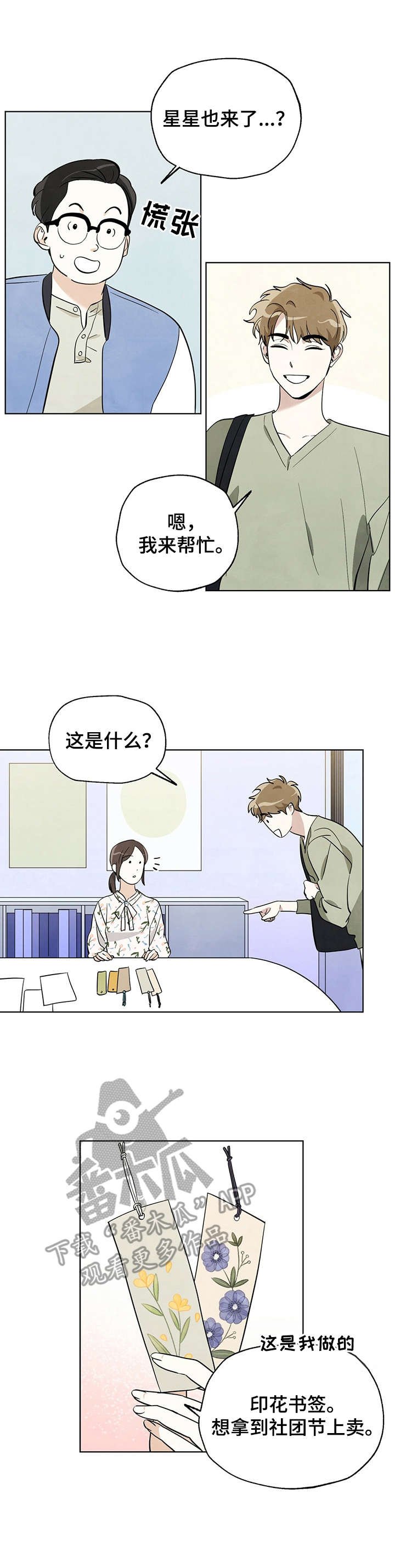 第16章：一起去