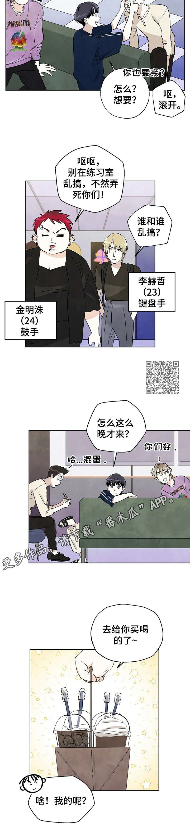 第18章：乐队