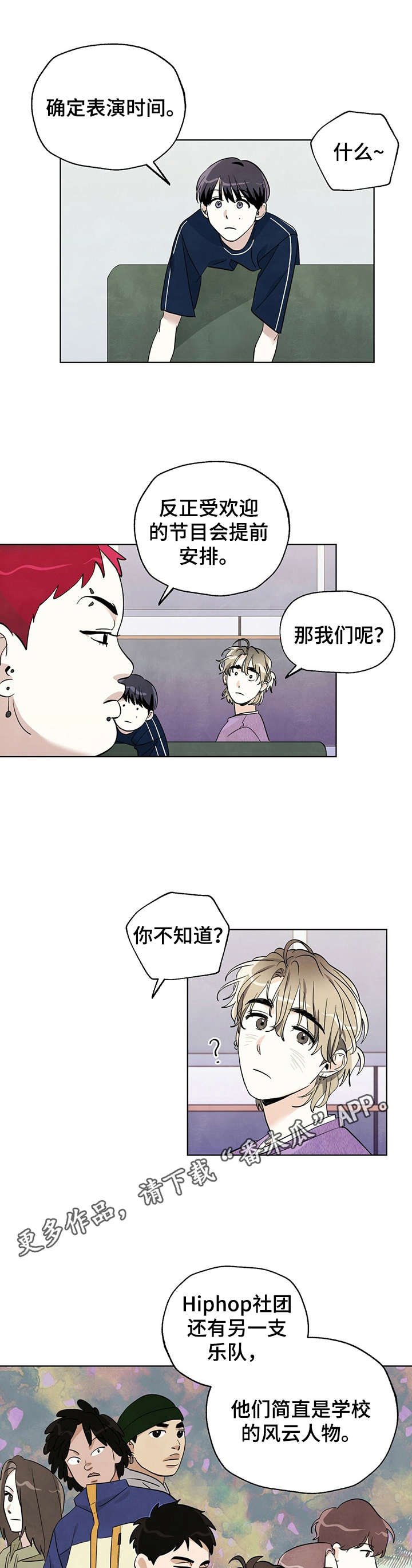 第18章：乐队