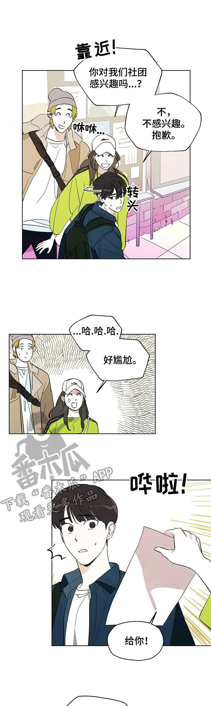 第2章：社团纳新