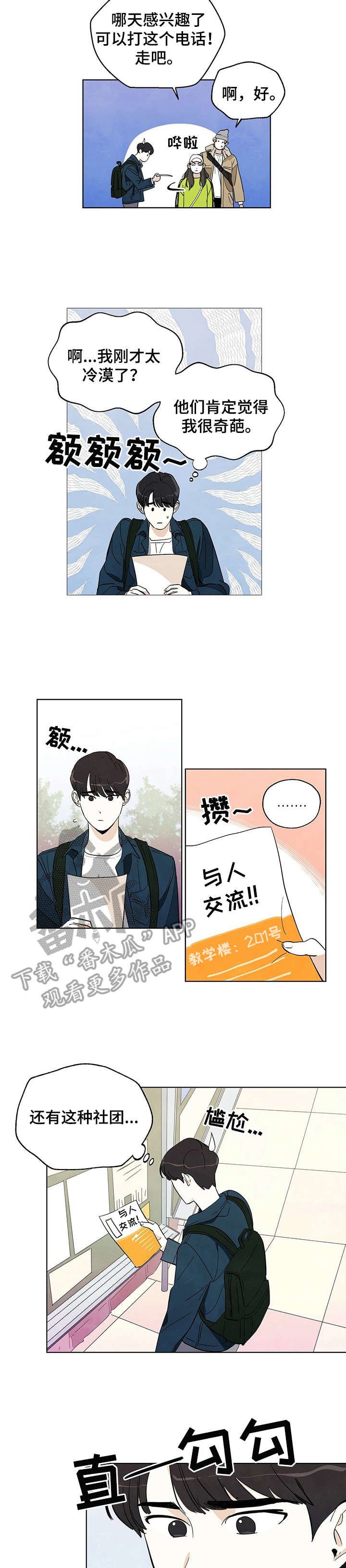 第2章：社团纳新