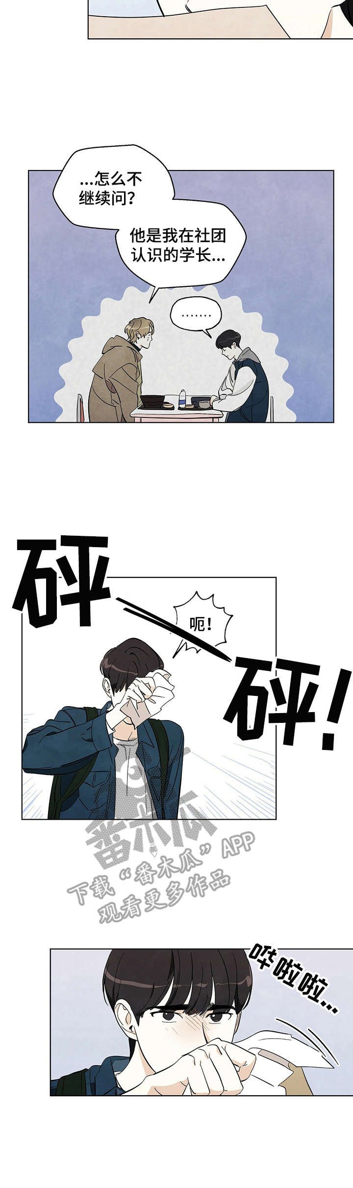 第2章：社团纳新