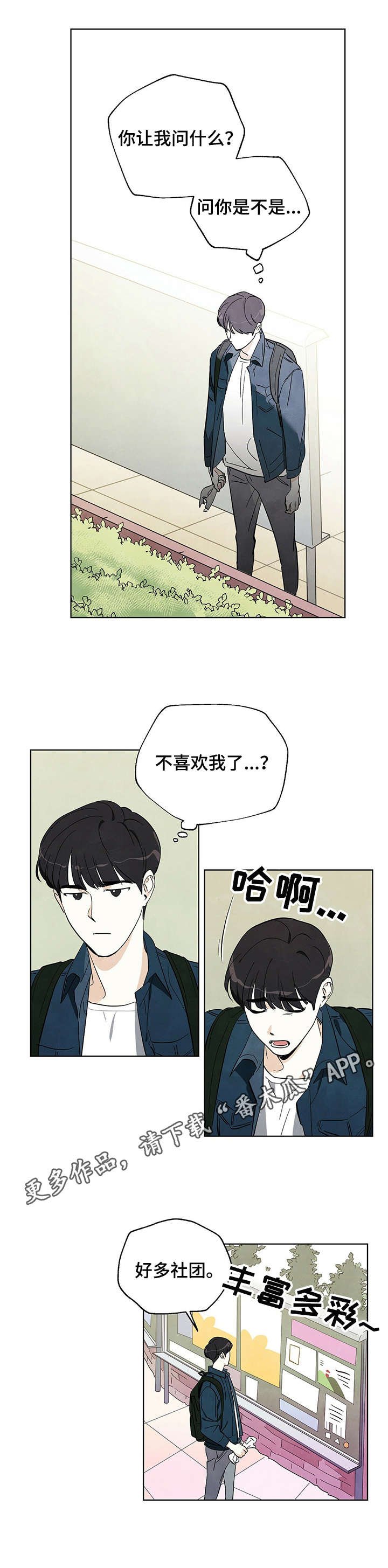 第2章：社团纳新