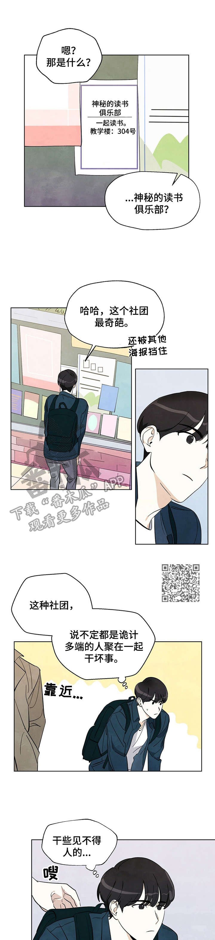 第2章：社团纳新