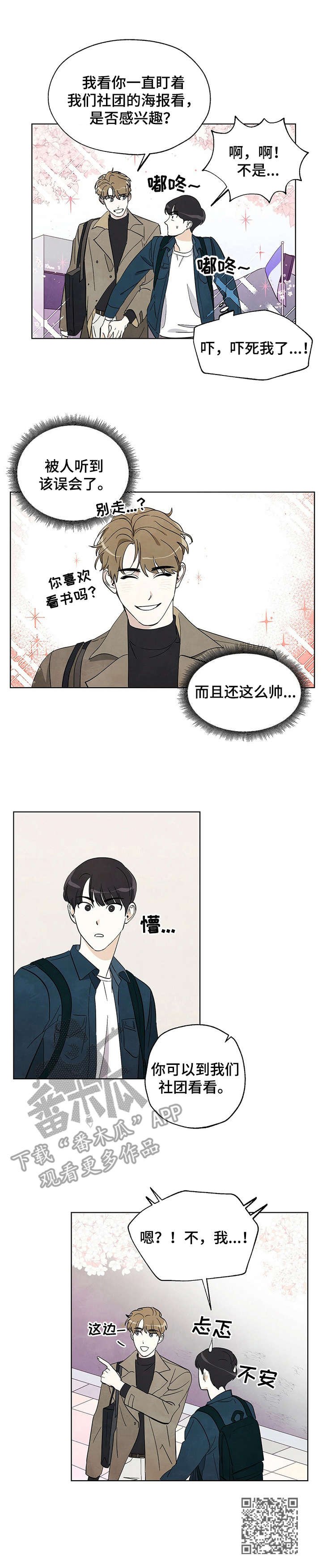第2章：社团纳新