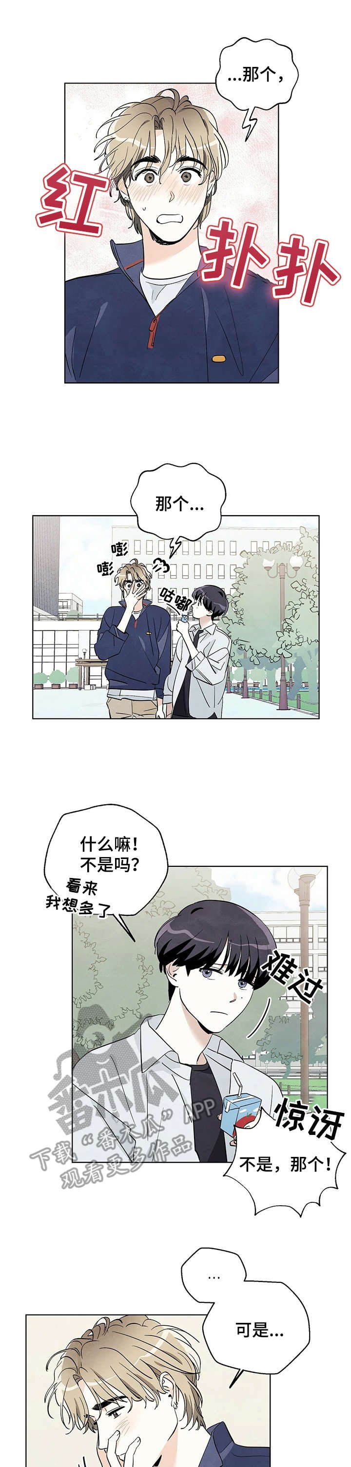 第20章：脸红