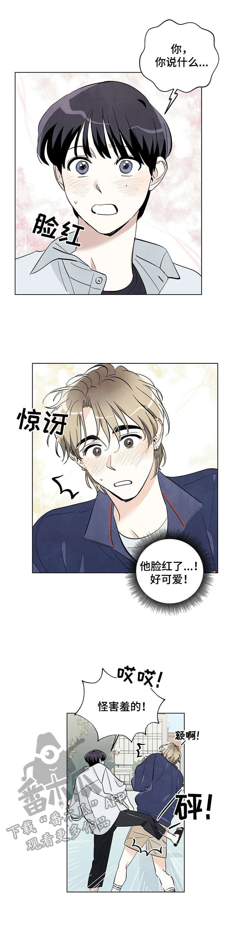 第20章：脸红
