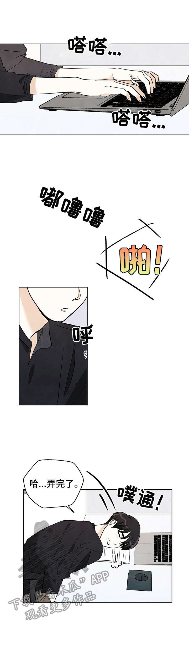 第20章：脸红