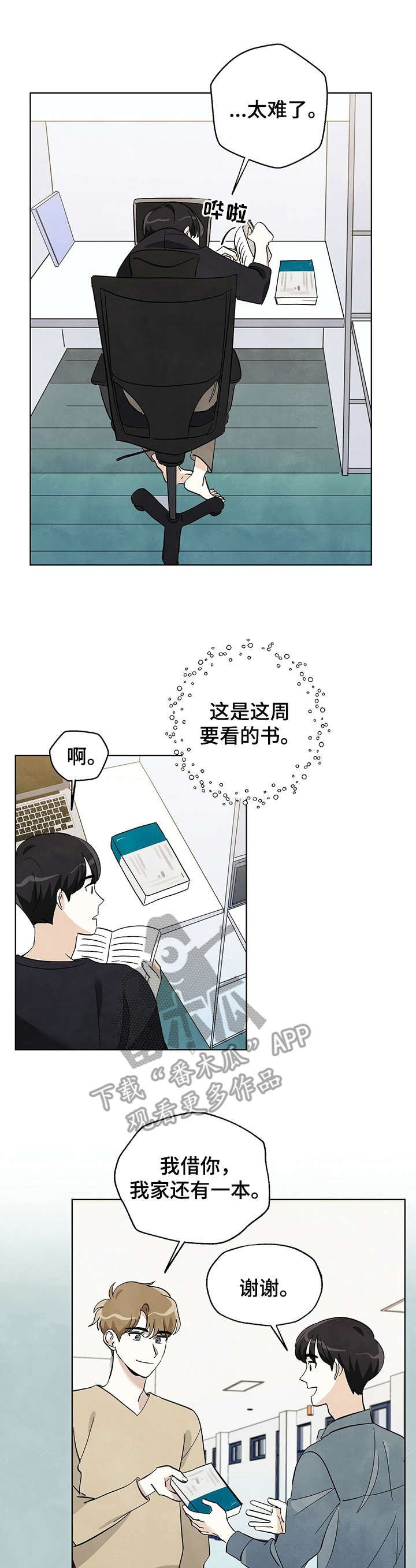第20章：脸红