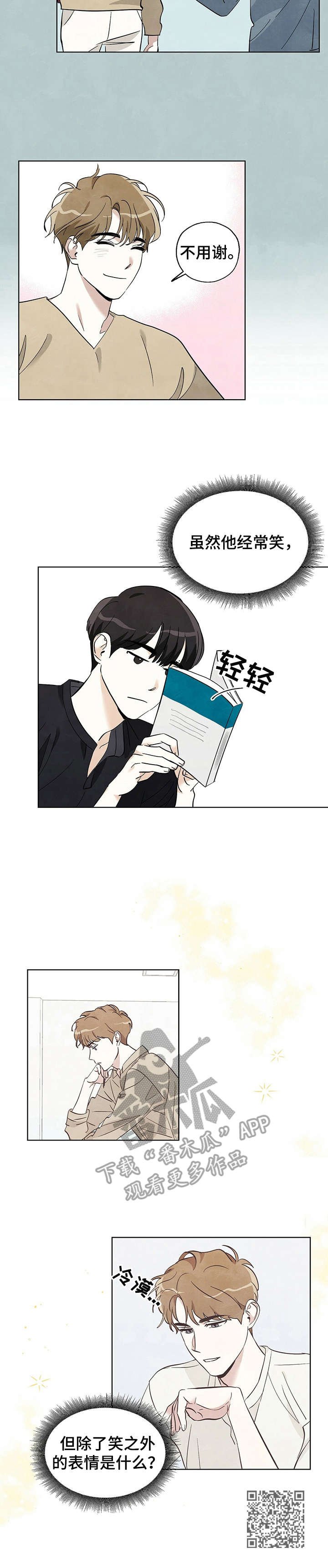 第20章：脸红