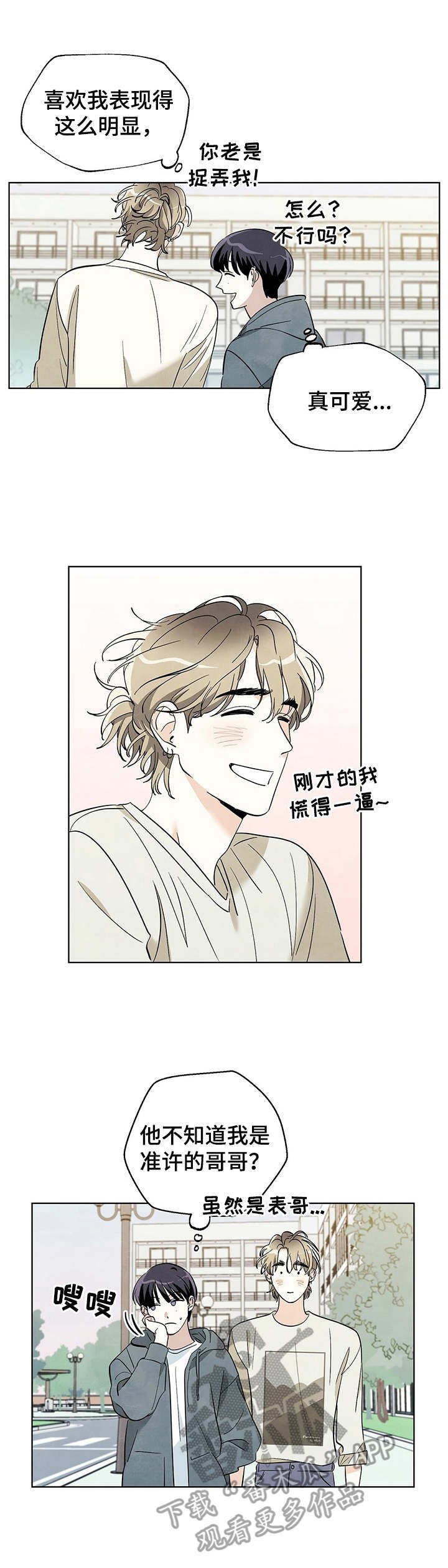 第23章：关系好