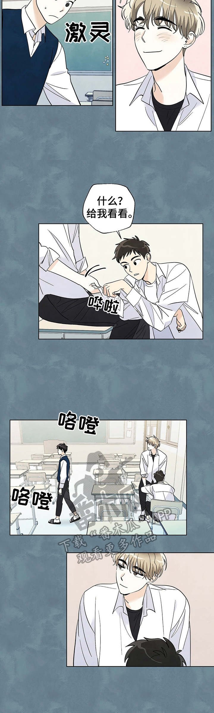 第25章：偷瞄