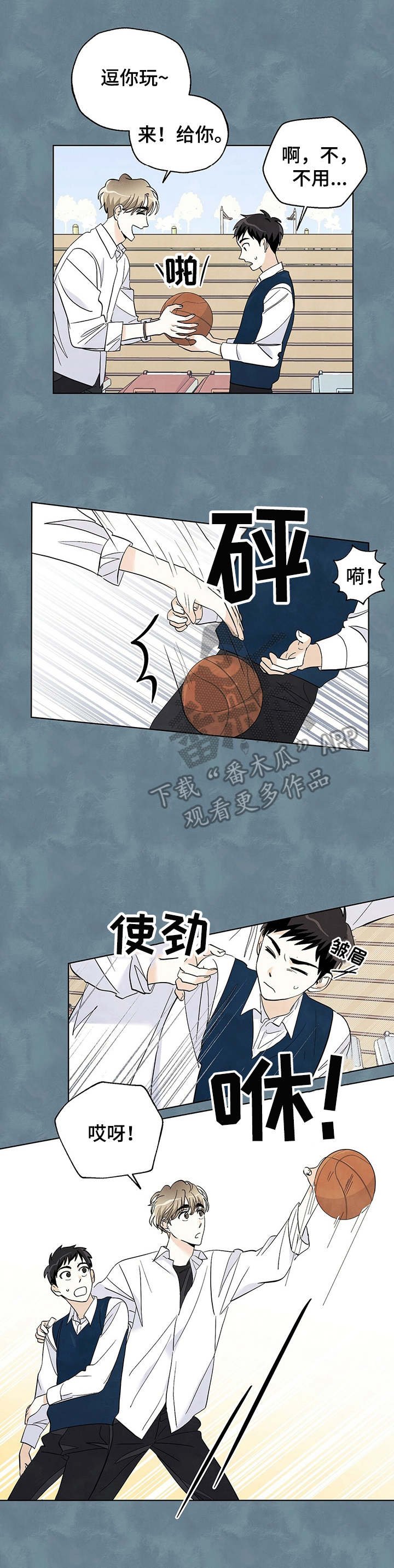 第26章：打闹