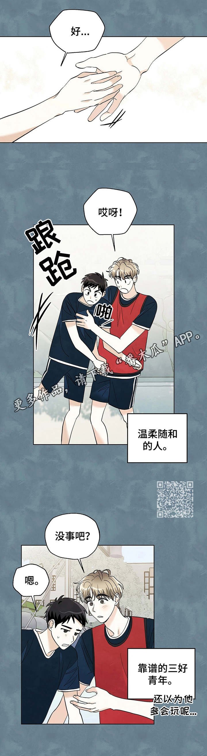 第27章：温柔随和