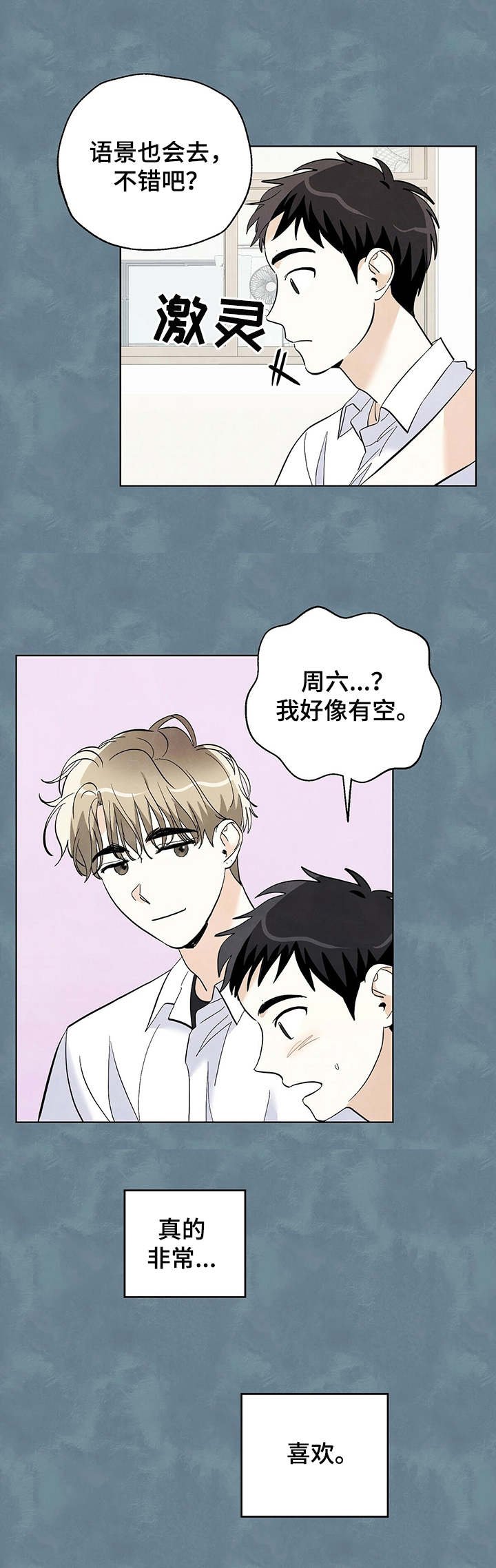 第27章：温柔随和