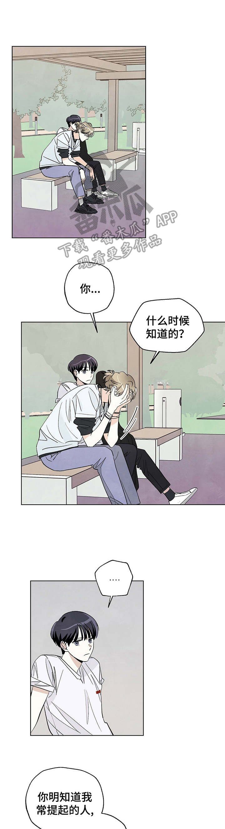 第32章：坦白