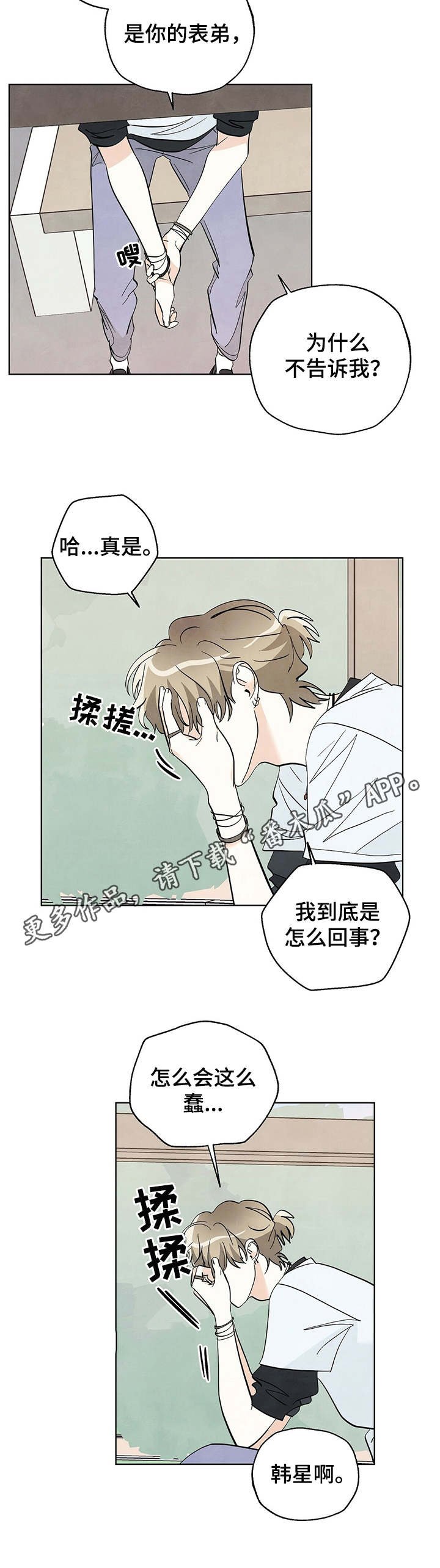 第32章：坦白