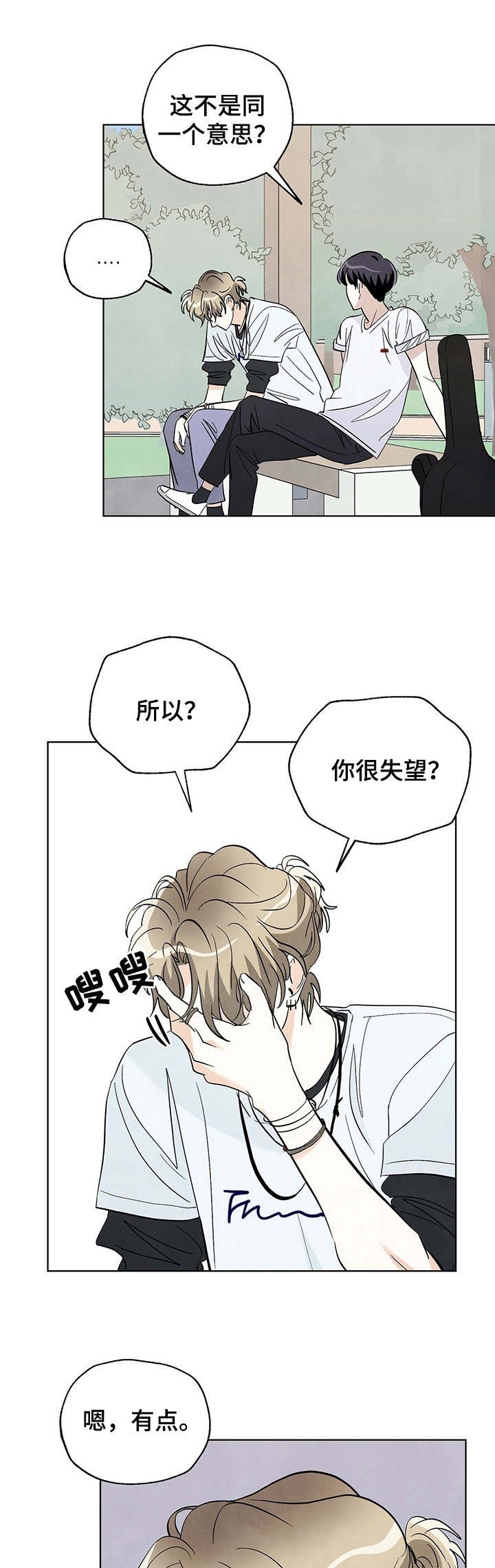 第32章：坦白