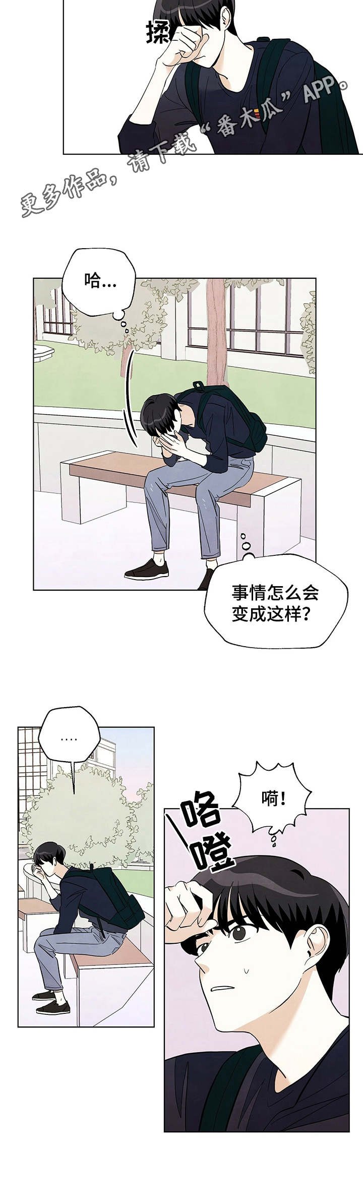 第34章：慌张
