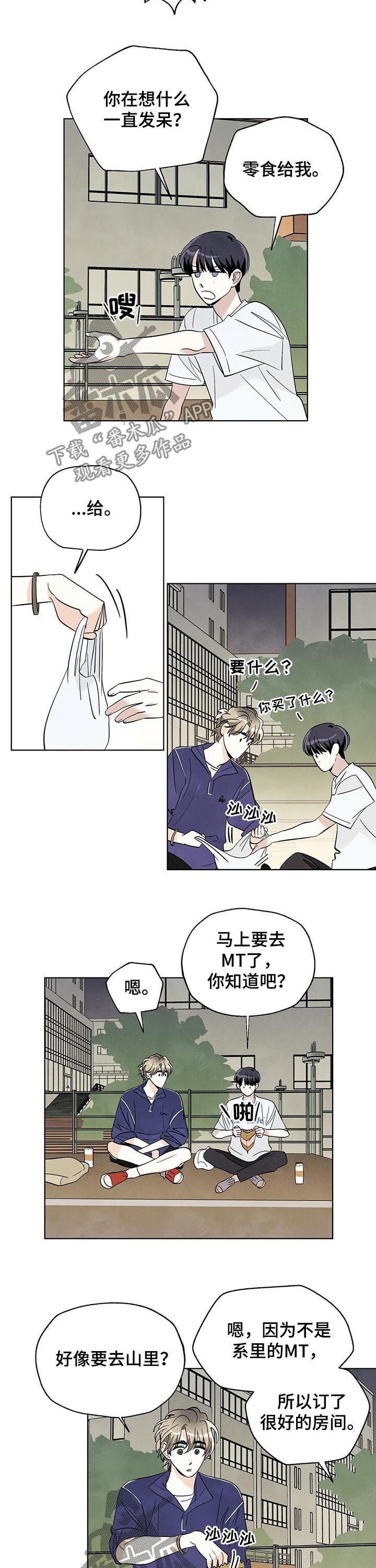 第36章：社团MT