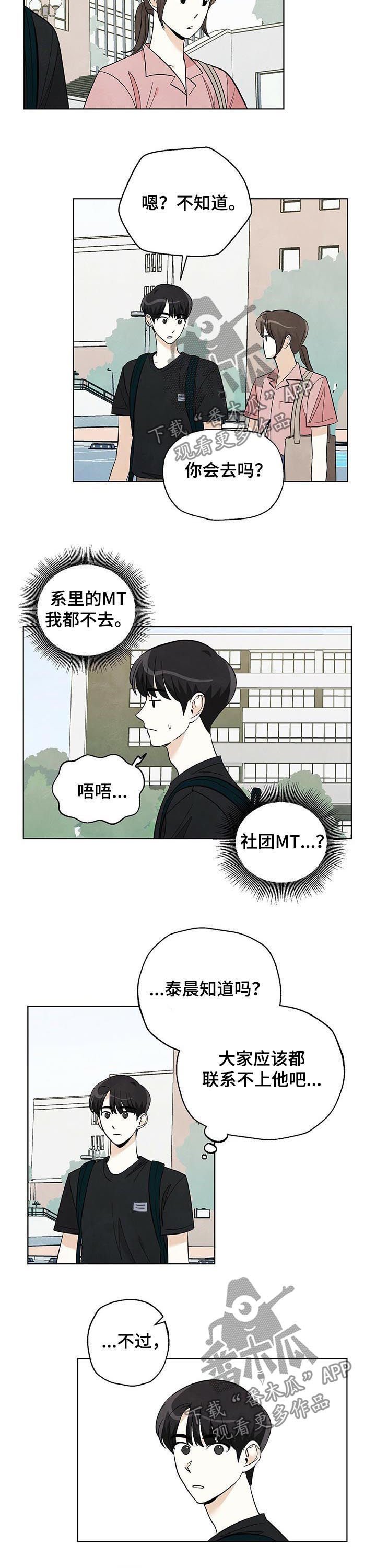 第38章：心心念念
