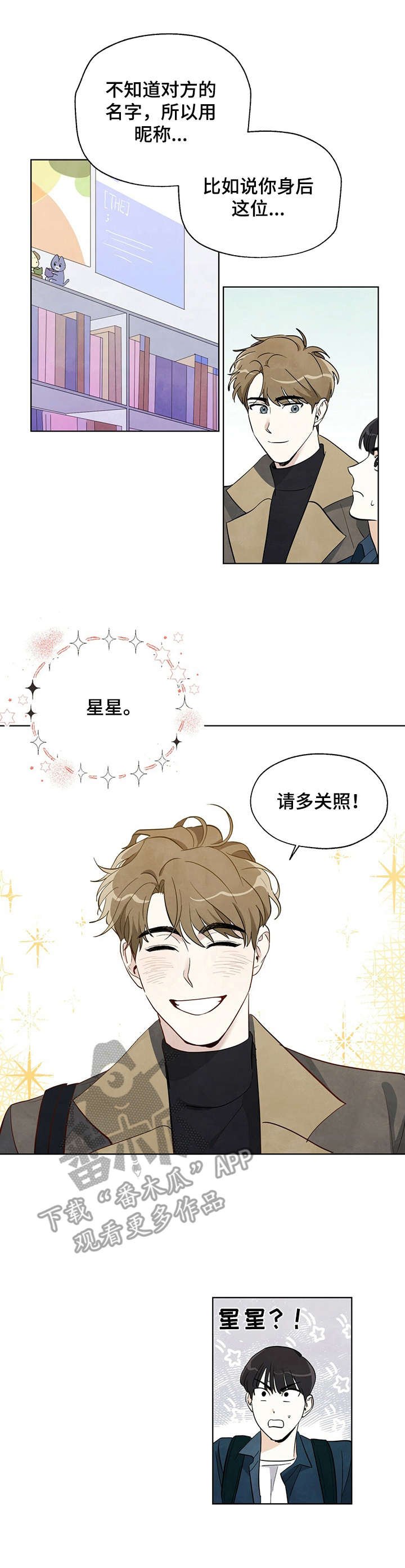 第4章：入团申请