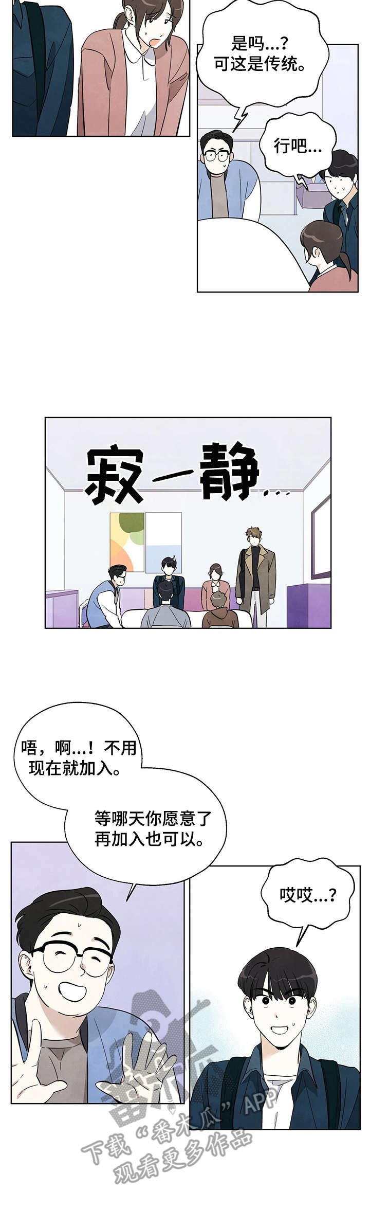 第4章：入团申请