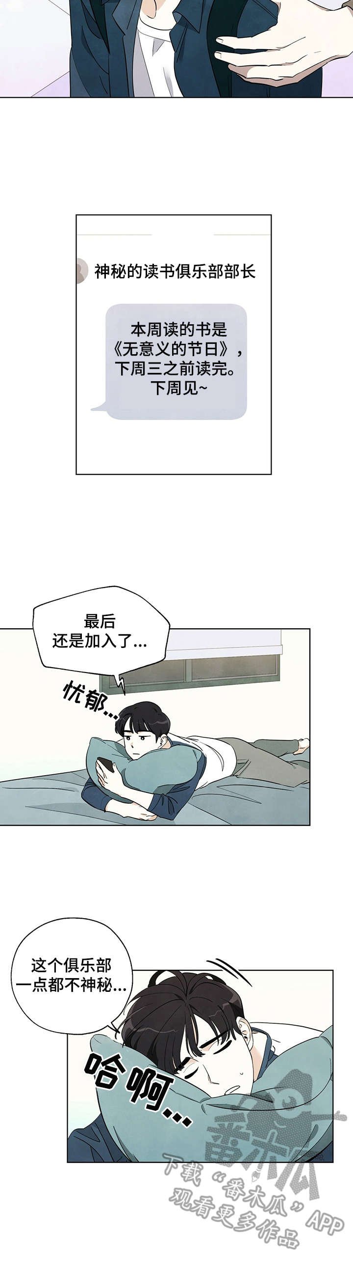 第4章：入团申请