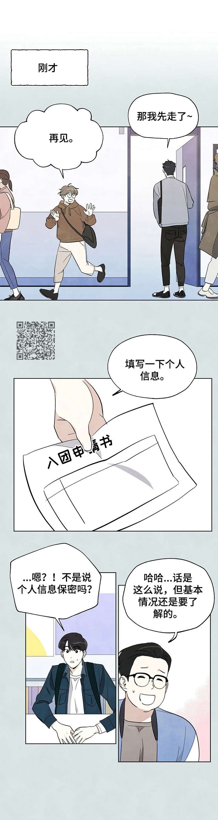 第4章：入团申请