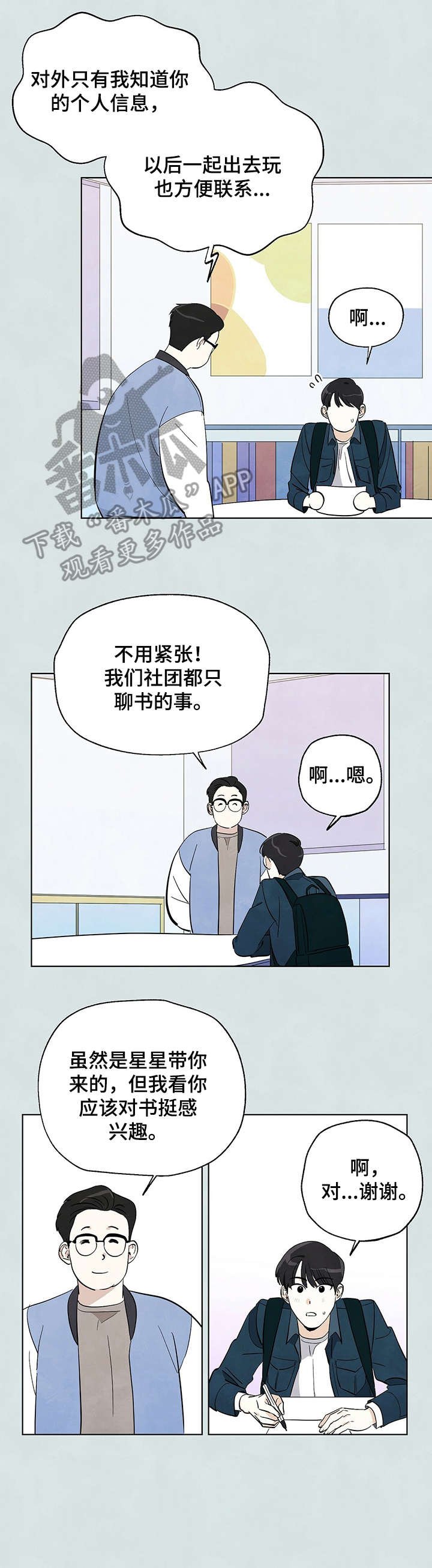 第4章：入团申请